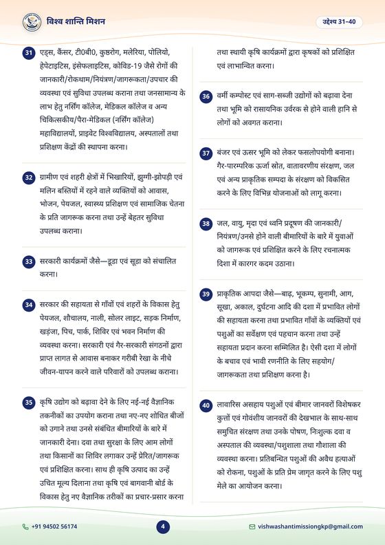 विश्‍व शान्ति मिशन ब्रोशर — पृष्ठ 4, उद्देश्य 31 से 40