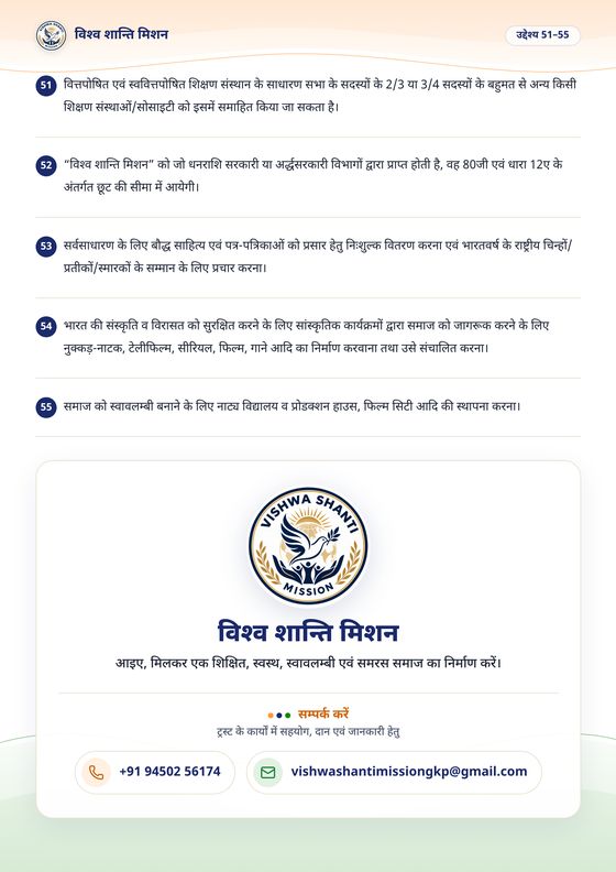 विश्‍व शान्ति मिशन ब्रोशर — पृष्ठ 6, उद्देश्य 51 से 55